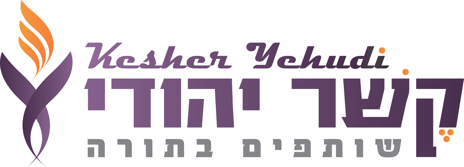 לוגו קשר יהודי