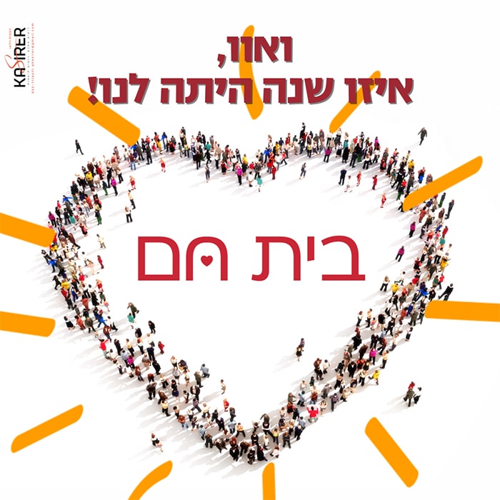 פרסום בית חם