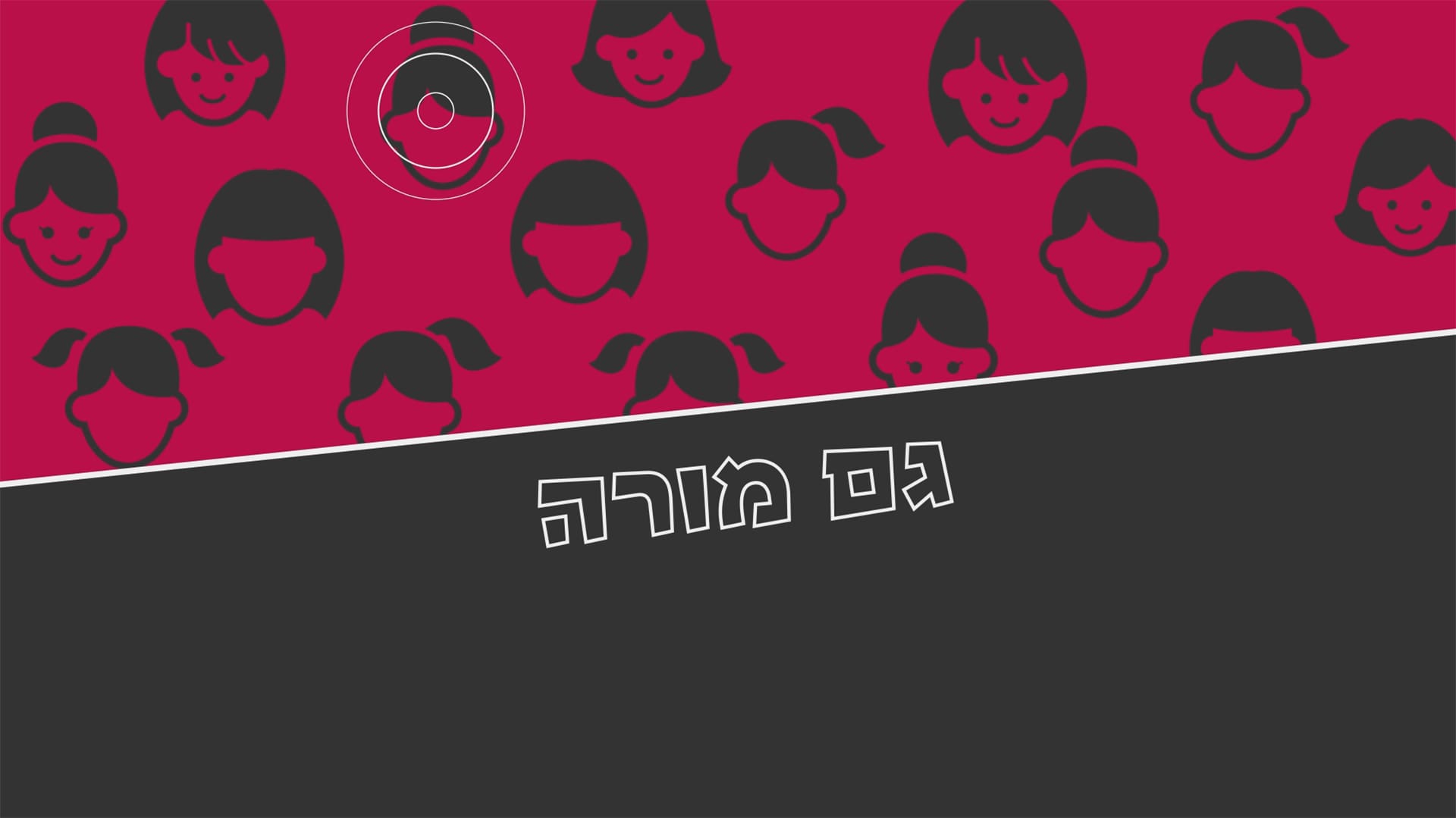 ציור גם מורה - נחש מי